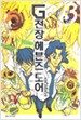 G전장 헤븐즈 도어 3