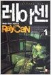 레이센 Raycen 1