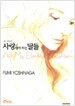 사랑해야 하는 딸들
