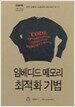임베디드 메모리 최적화 기법