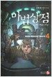 마법상점 4