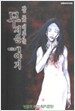 잠 못 이루는 무서운 이야기 1