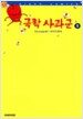 극락 사과군 1~3 세트
