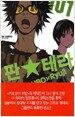 판테라 1