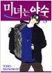 미녀는 야수 5