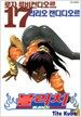 블리치 17