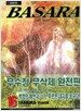 BASARA 바사라 16