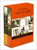 시골의사의 아름다운 동행 - 전2권 세트