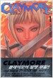 클레이모어 Claymore 1