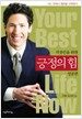 직장인을 위한 긍정의 힘 성공편