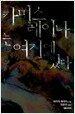 카미스 레이나는 여기에 있다