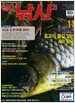 월간 낚시 21 2007.11