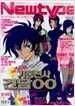 Newtype 2008.1