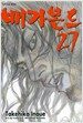 배가본드 27 (적색)