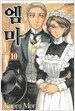 엠마 Emma 10