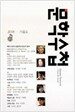 문학수첩 2008.가을