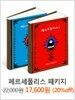 페르세폴리스 패키지 - 2권 묶음