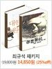 최규석 패키지 - 2권 묶음