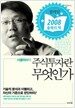 시골의사의 주식투자란 무엇인가 2