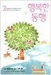 행복한 동행 2009.3