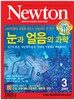 Newton 2009.3