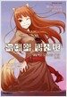 늑대와 향신료 9