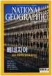 National Geographic 내셔널 지오그래픽 2009.8