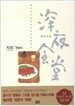 심야식당 1권~4권 (묶음)