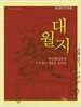 대월지