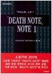 Death Note Note 1