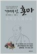 거래의 신, 혼마