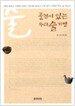 풍경이 있는 우리 술 기행