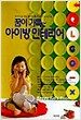 꿈이 가득~ 아이방 인테리어