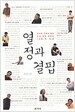 열정과 결핍