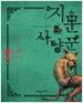 지문사냥꾼