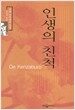 인생의 친척
