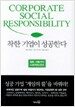 착한 기업이 성공한다