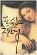르네상스 창녀 2