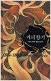 커피 향기