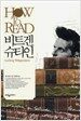 HOW TO READ 비트겐슈타인