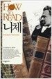 HOW TO READ 니체