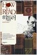 HOW TO READ 히틀러