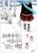 소녀에게는 어울리지 않는 직업