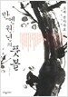만엔원년의 풋볼