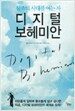 디지털 보헤미안