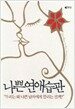 나쁜연애습관