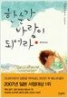 한순간 바람이 되어라 1