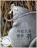 사람으로 변한 쥐