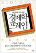 경제학 프레임