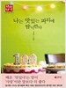 나는 맛있는 파티에 탐닉한다